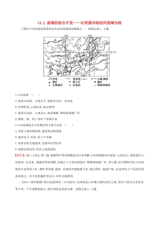 高考地理一轮（高效演练跟踪检测）14.2 流域的综合开发——以美国田纳西河流域为例-人教版高三地理试题