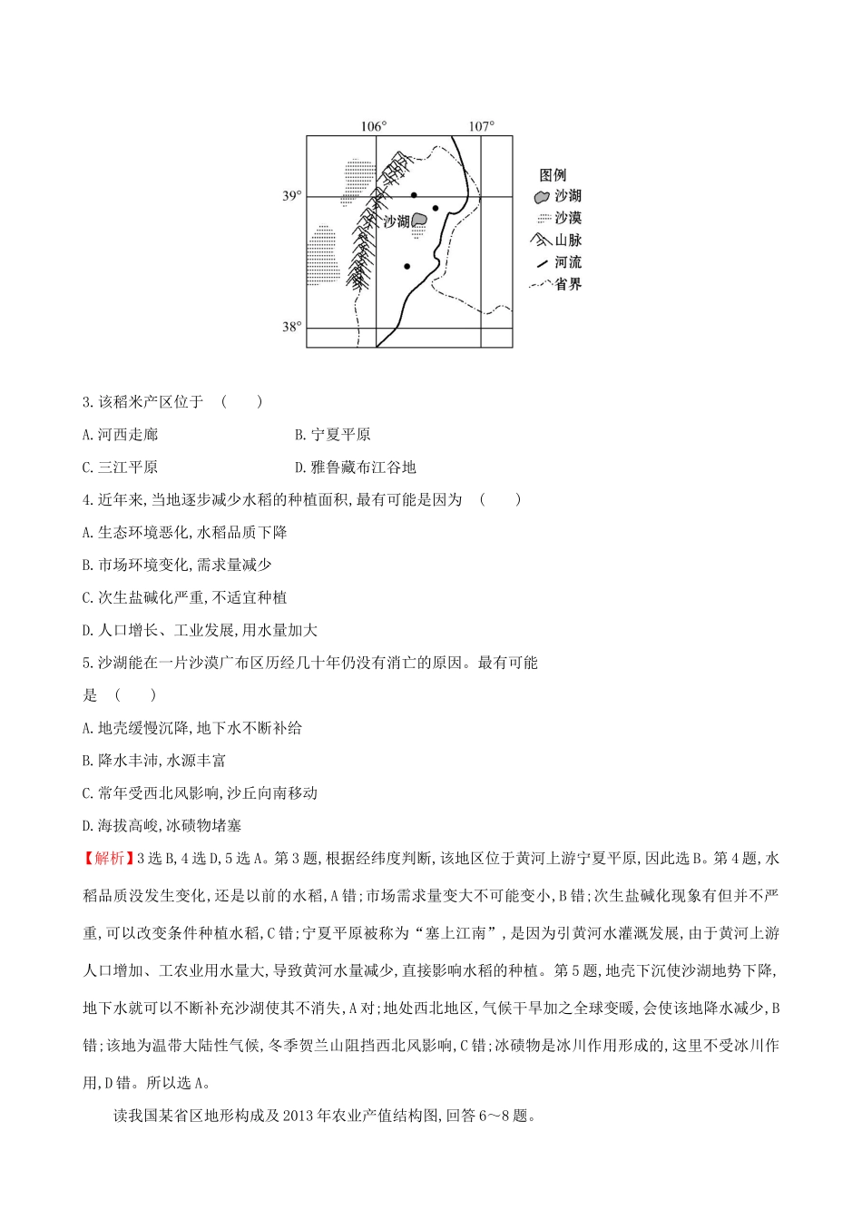 高考地理一轮（高效演练跟踪检测）15.1 区域农业发展——以我国东北地区为例-人教版高三地理试题_第2页