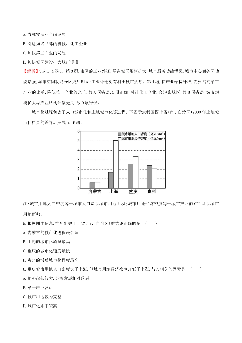 高考地理一轮（高效演练跟踪检测）15.2 区域工业化与城市化——以我国珠江三角洲地区为例-人教版高三地理试题_第2页