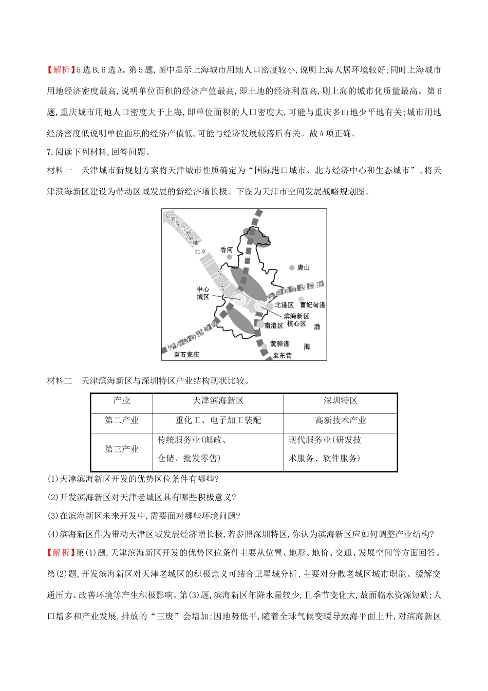 高考地理一轮（高效演练跟踪检测）15.2 区域工业化与城市化——以我国珠江三角洲地区为例-人教版高三地理试题_第3页