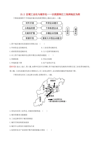 高考地理一轮（高效演练跟踪检测）15.2 区域工业化与城市化——以我国珠江三角洲地区为例-人教版高三地理试题