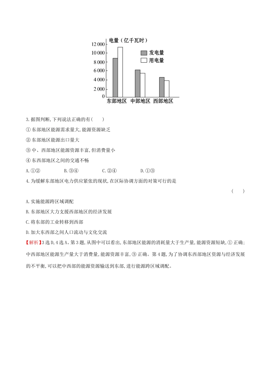 高考地理一轮（高效演练跟踪检测）16.1 资源的跨区域调配——以我国西气东输为例-人教版高三地理试题_第2页