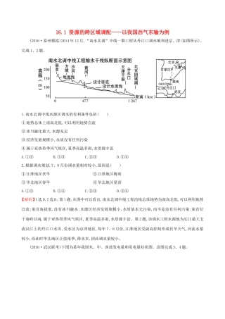 高考地理一轮（高效演练跟踪检测）16.1 资源的跨区域调配——以我国西气东输为例-人教版高三地理试题
