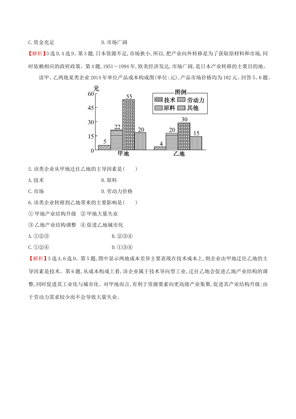 高考地理一轮（高效演练跟踪检测）16.2 产业转移——以东亚为例-人教版高三地理试题_第2页