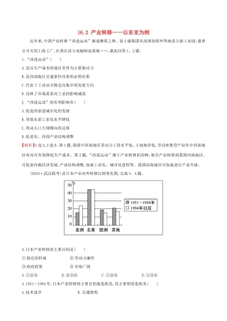 高考地理一轮（高效演练跟踪检测）16.2 产业转移——以东亚为例-人教版高三地理试题