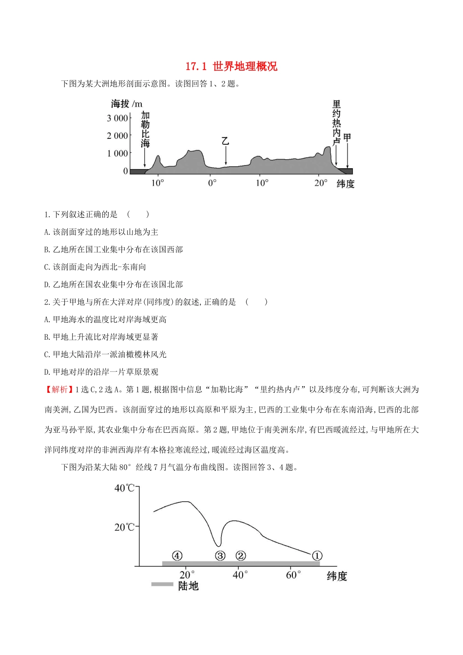 高考地理一轮（高效演练跟踪检测）17.1 世界地理概况-人教版高三地理试题_第1页