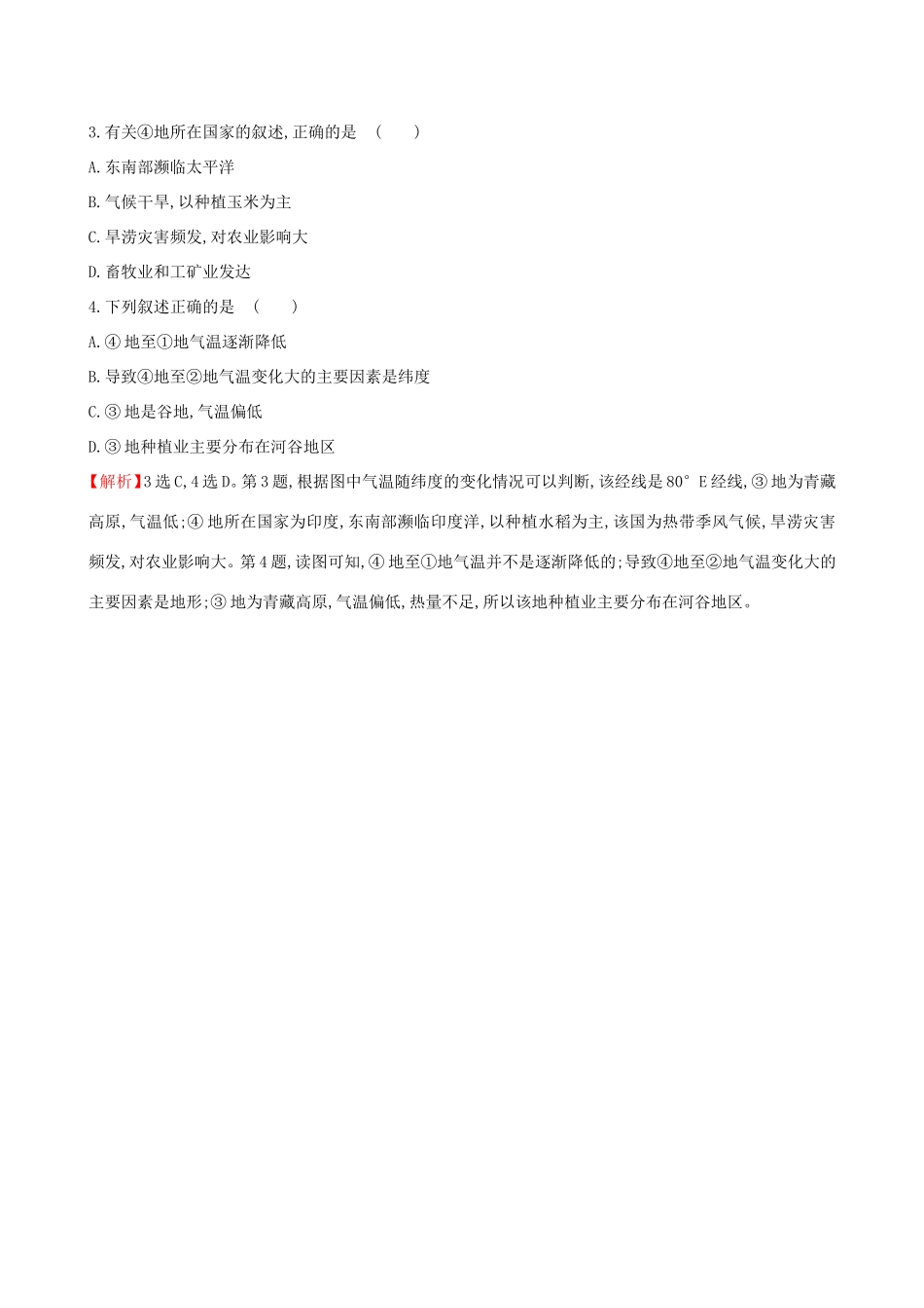 高考地理一轮（高效演练跟踪检测）17.1 世界地理概况-人教版高三地理试题_第2页