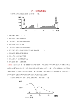 高考地理一轮（高效演练跟踪检测）17.1 世界地理概况-人教版高三地理试题