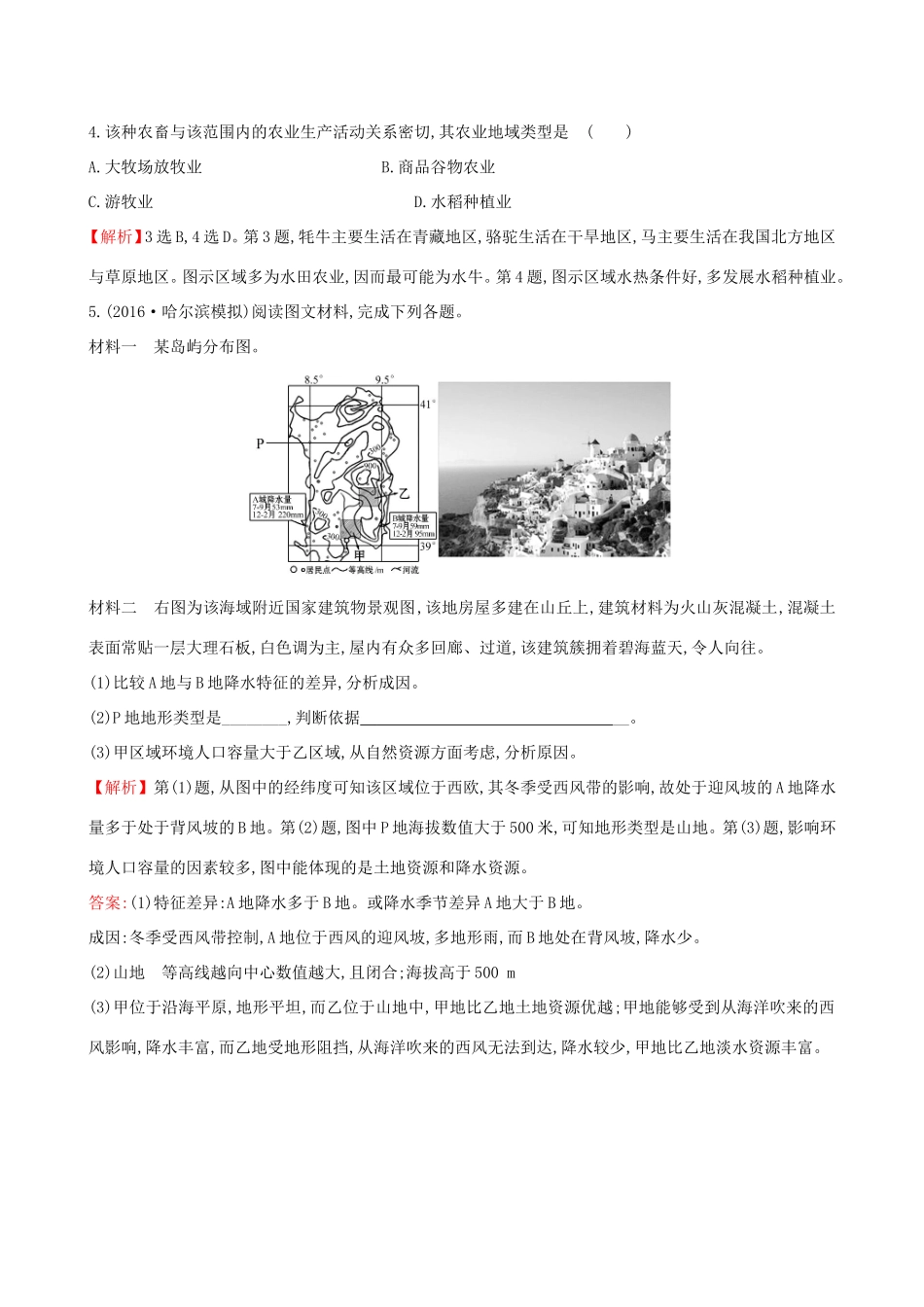 高考地理一轮（高效演练跟踪检测）17.2 世界地理分区（一）-人教版高三地理试题_第2页