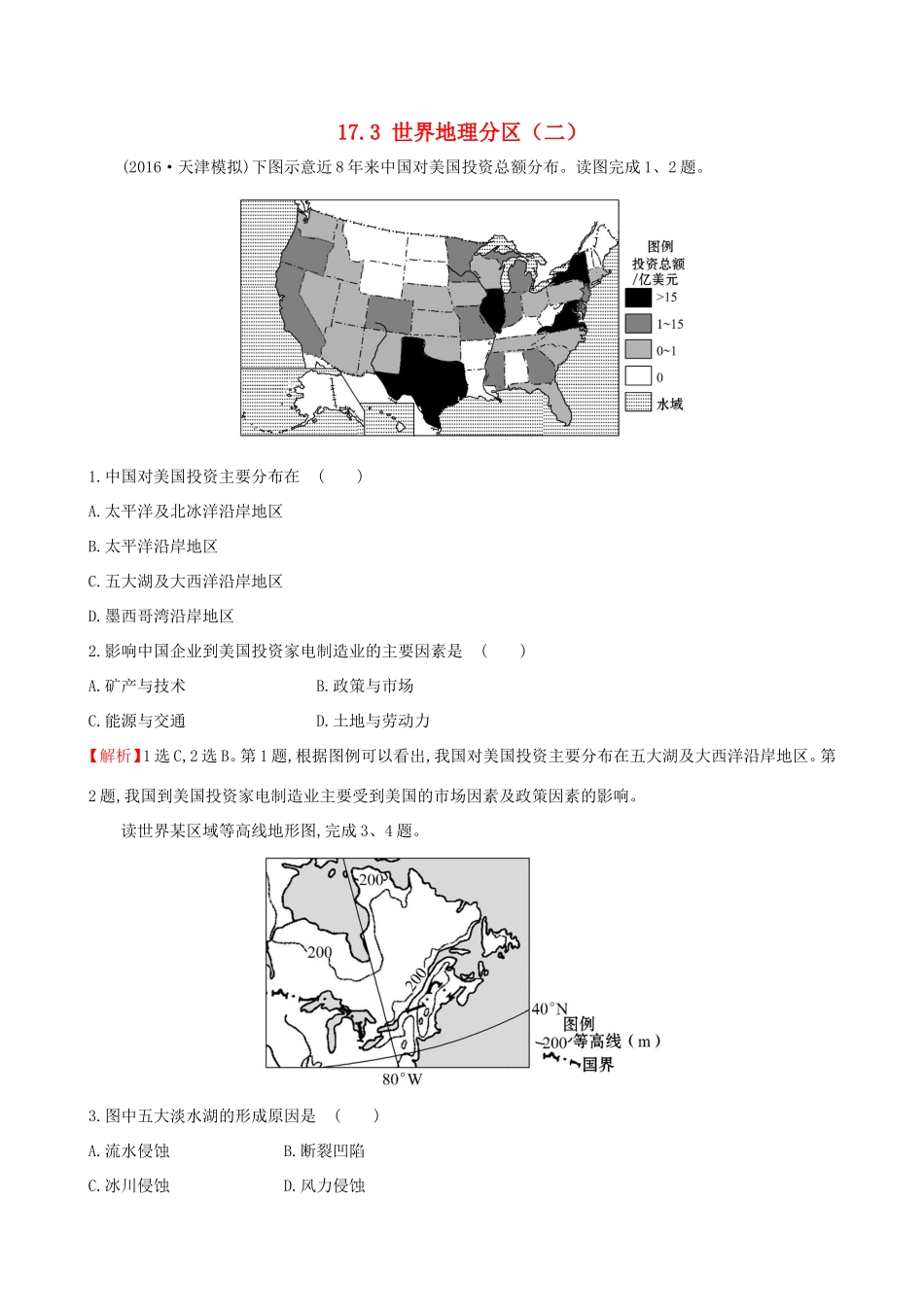 高考地理一轮（高效演练跟踪检测）17.3 世界地理分区（二）-人教版高三地理试题_第1页
