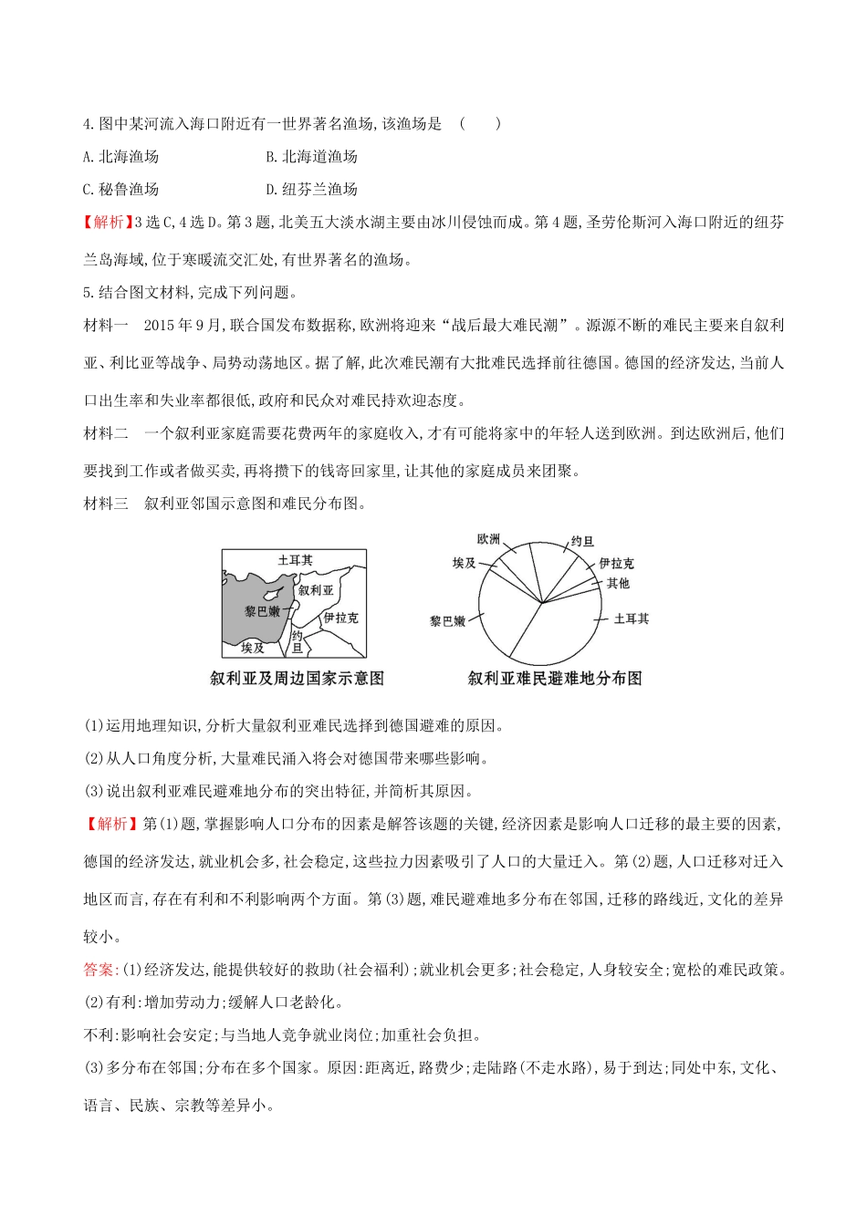 高考地理一轮（高效演练跟踪检测）17.3 世界地理分区（二）-人教版高三地理试题_第2页