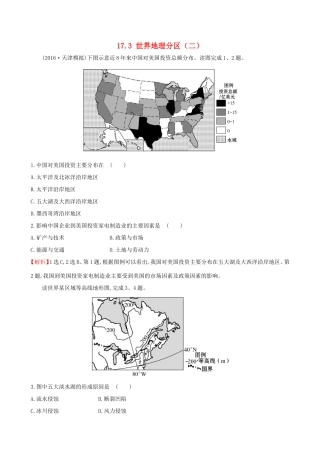 高考地理一轮（高效演练跟踪检测）17.3 世界地理分区（二）-人教版高三地理试题