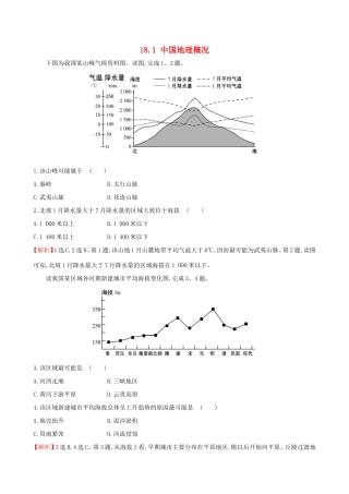 高考地理一轮（高效演练跟踪检测）18.1 中国地理概况-人教版高三地理试题