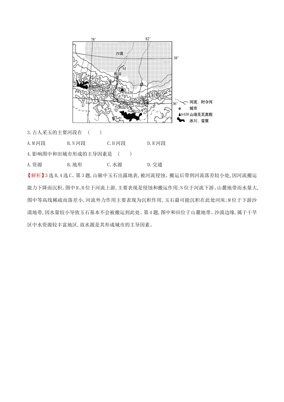 高考地理一轮（高效演练跟踪检测）18.2 中国地理分区-人教版高三地理试题_第2页