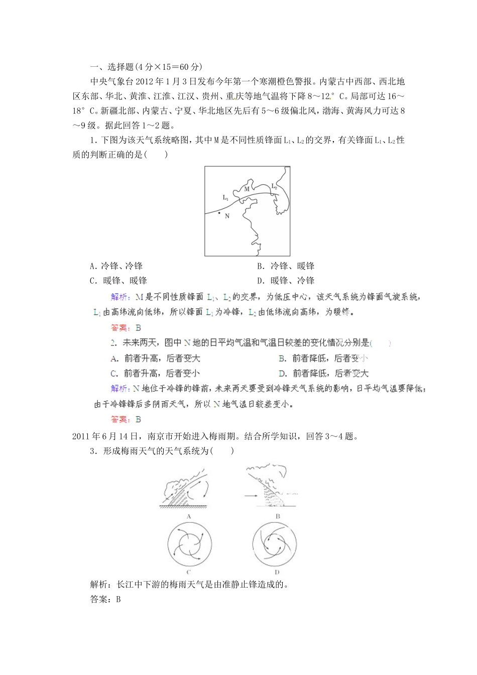高考地理总复习 能力特训 常见的大气系统 新人教版_第1页