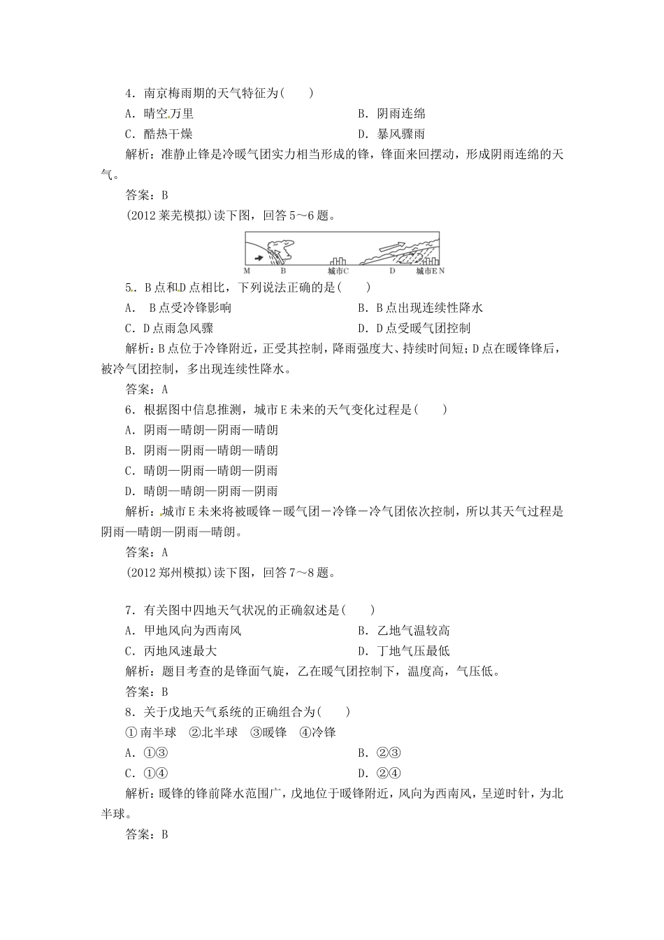 高考地理总复习 能力特训 常见的大气系统 新人教版_第2页