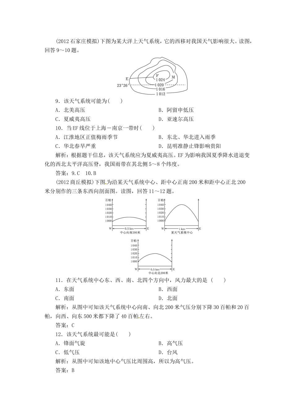 高考地理总复习 能力特训 常见的大气系统 新人教版_第3页