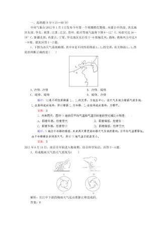 高考地理总复习 能力特训 常见的大气系统 新人教版