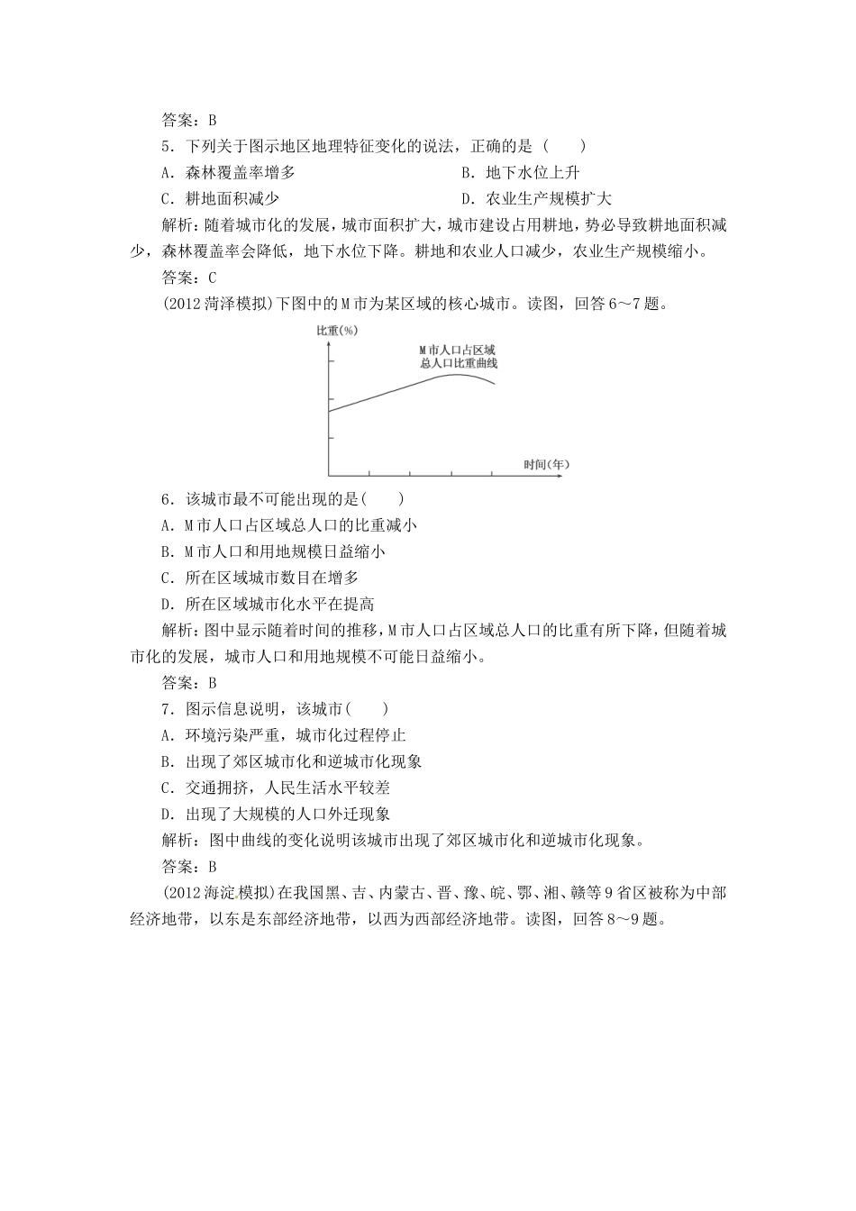 高考地理总复习 能力特训 城市化与城市化过程中的问题及其解决途径 新人教版_第2页