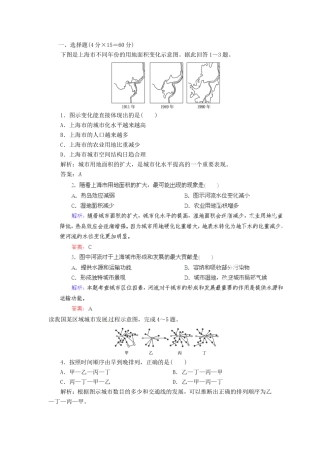 高考地理总复习 能力特训 城市化与城市化过程中的问题及其解决途径 新人教版