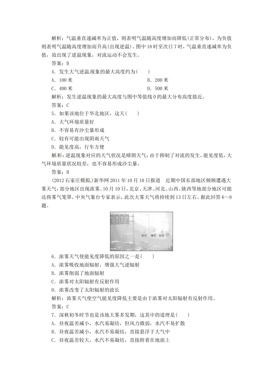 高考地理总复习 能力特训 大气的组成 垂直分布和热力状况 新人教版_第2页