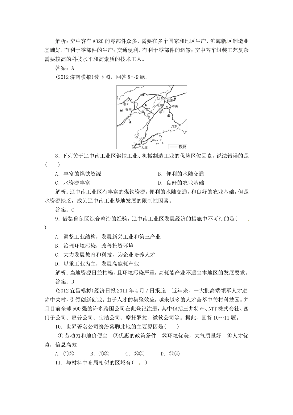 高考地理总复习 能力特训 工业地域的形成 传统工业区与新兴工业区 新人教版_第3页