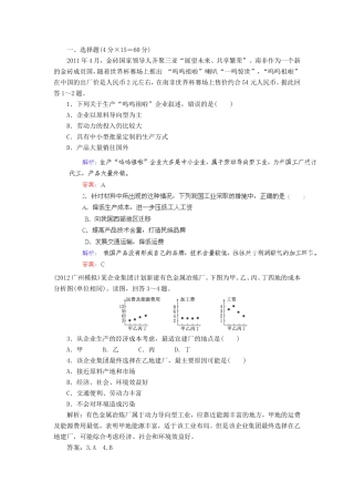 高考地理总复习 能力特训 工业生产活动 工业的区位选择 新人教版