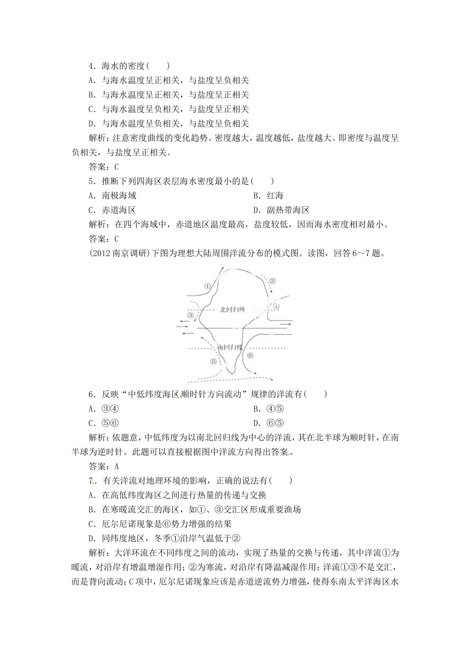 高考地理总复习 能力特训 海水温度和盐度 海水运动 新人教版_第2页