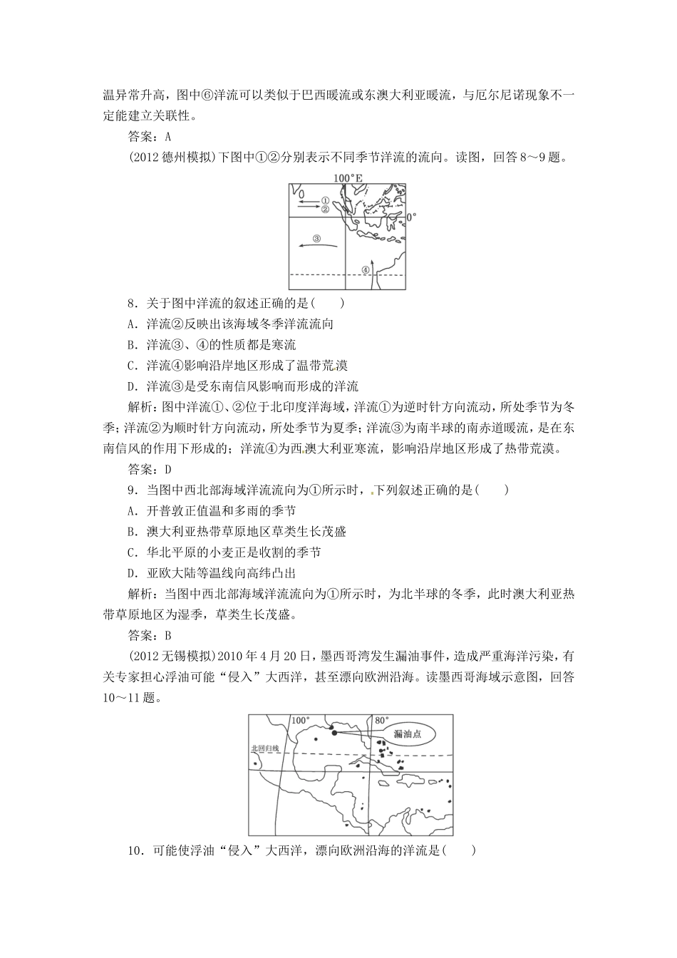 高考地理总复习 能力特训 海水温度和盐度 海水运动 新人教版_第3页