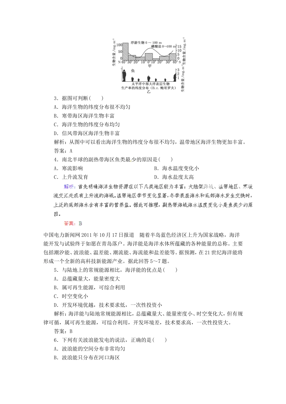 高考地理总复习 能力特训 海洋资源和海洋环境保护 新人教版_第2页