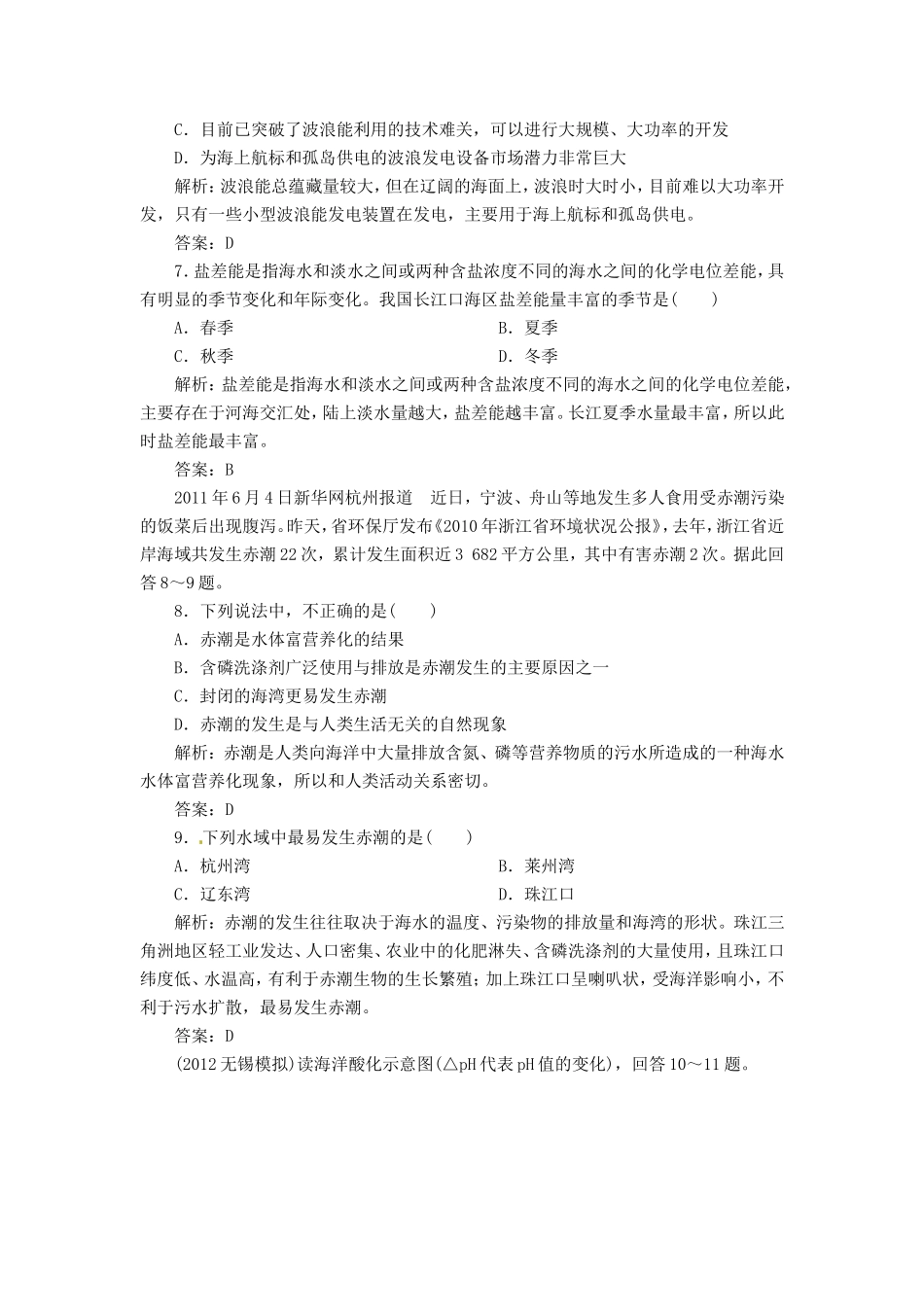 高考地理总复习 能力特训 海洋资源和海洋环境保护 新人教版_第3页