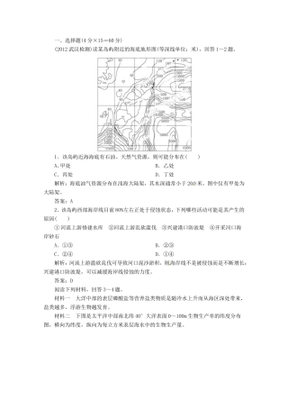 高考地理总复习 能力特训 海洋资源和海洋环境保护 新人教版