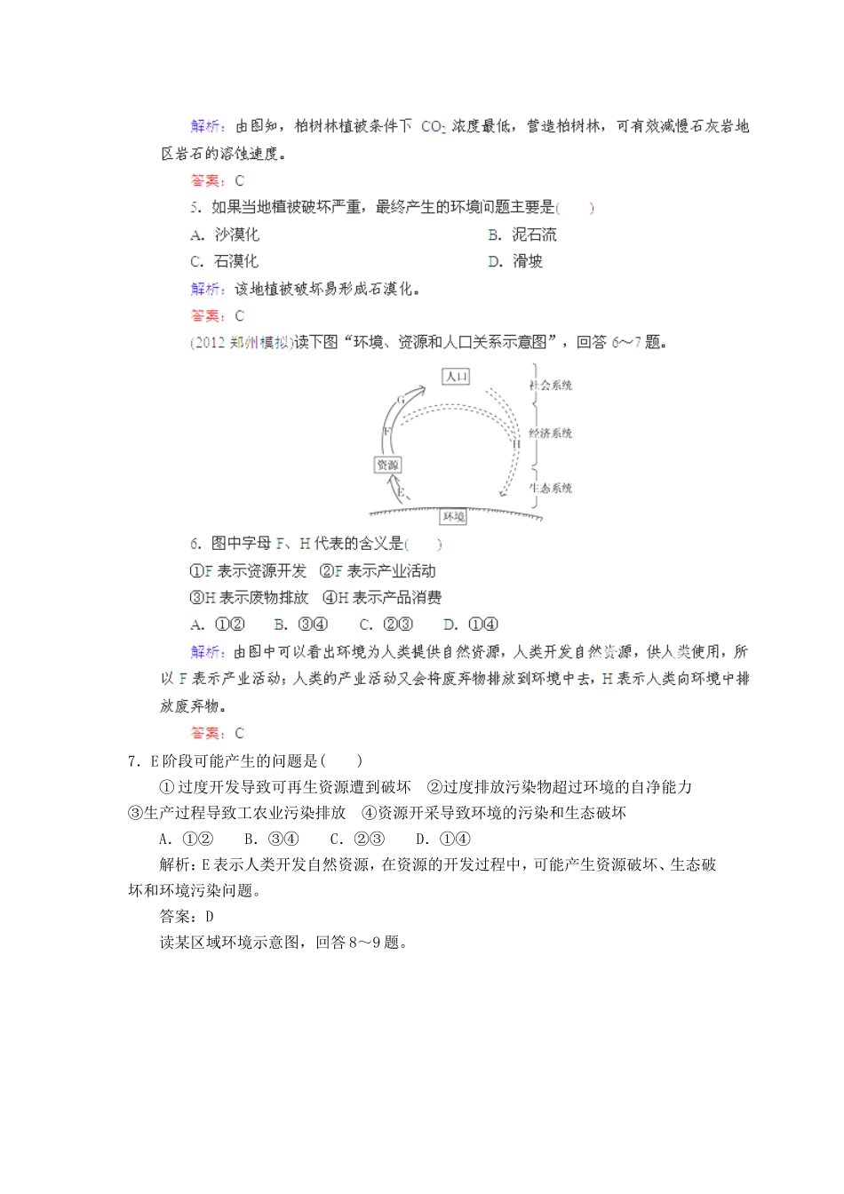 高考地理总复习 能力特训 环境问题 新人教版_第2页