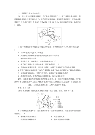 高考地理总复习 能力特训 交通运输的建设 海岛和海域的开发 新人教版