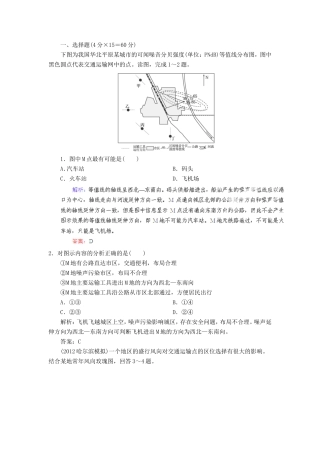 高考地理总复习 能力特训 交通运输网中的点 城市交通运输 新人教版