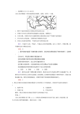 高考地理总复习 能力特训 聚落的形成与城市的区位因素 新人教版