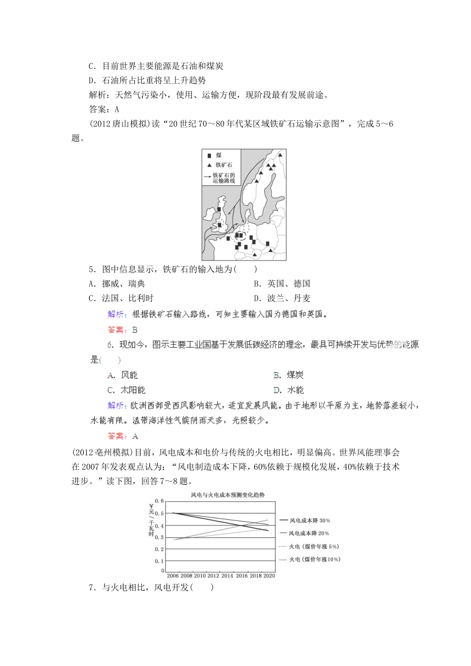 高考地理总复习 能力特训 陆地资源与地质灾害 新人教版_第2页