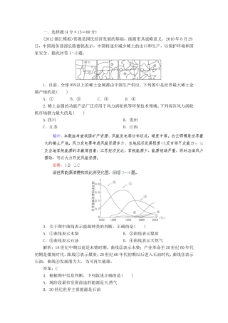 高考地理总复习 能力特训 陆地资源与地质灾害 新人教版