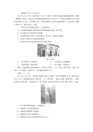 高考地理总复习 能力特训 旅游活动 新人教版