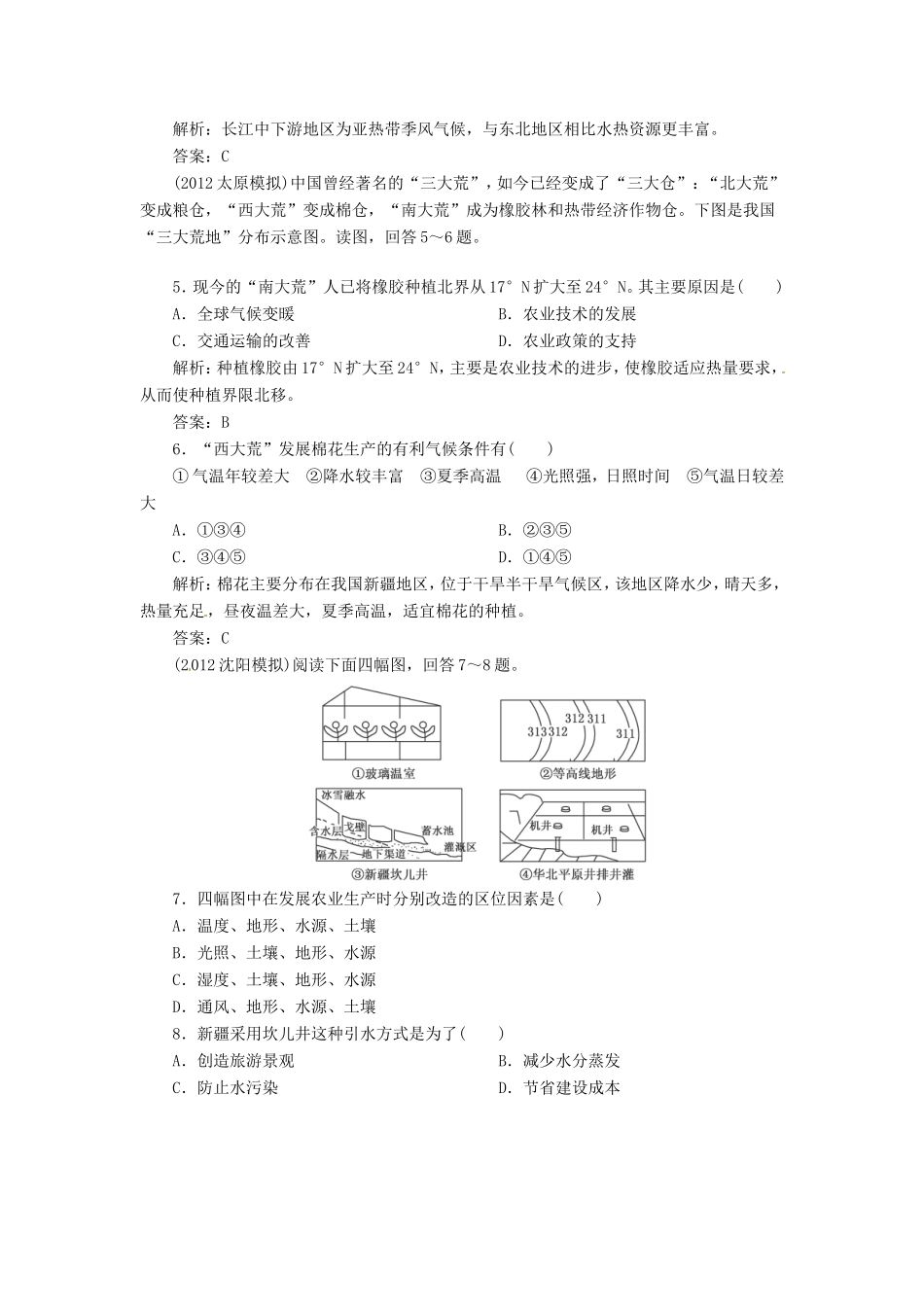 高考地理总复习 能力特训 农业生产活动 农业的区位选择 新人教版_第2页