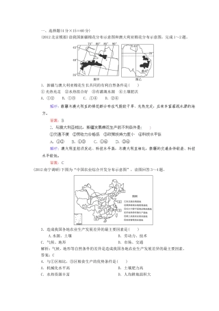 高考地理总复习 能力特训 农业生产活动 农业的区位选择 新人教版