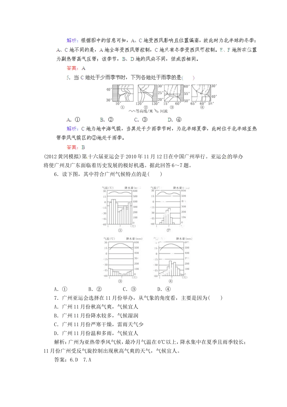 高考地理总复习 能力特训 气候的形成与变化 大气环境保护 新人教版_第3页