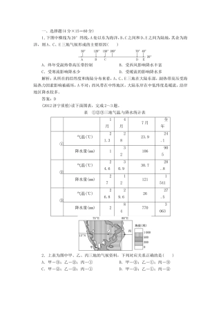 高考地理总复习 能力特训 气候的形成与变化 大气环境保护 新人教版