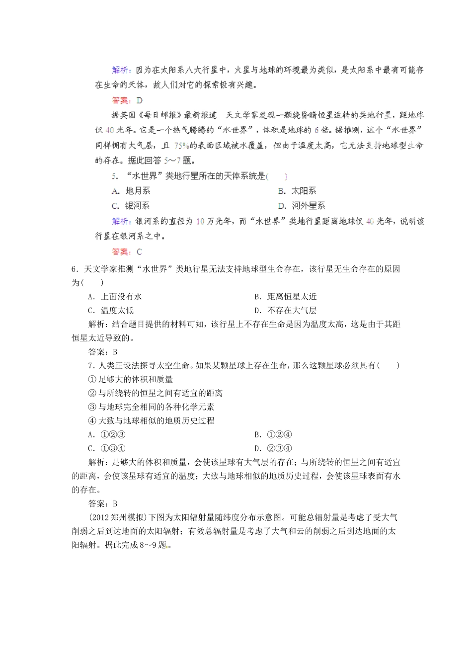 高考地理总复习 能力特训 人类对宇宙的新探索 新人教版_第2页