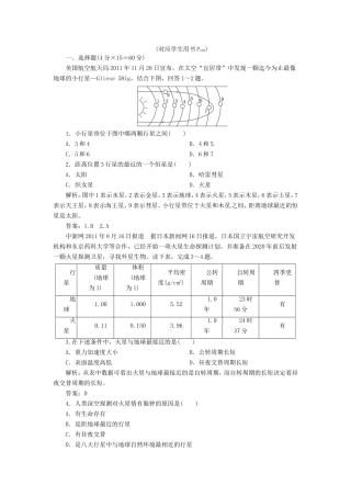 高考地理总复习 能力特训 人类对宇宙的新探索 新人教版