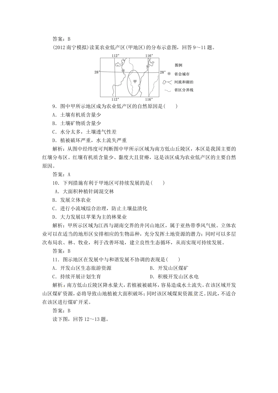 高考地理总复习 能力特训 山区农业资源的开发 商业农业区域的开发 新人教版_第3页