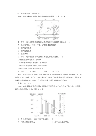 高考地理总复习 能力特训 山区农业资源的开发 商业农业区域的开发 新人教版
