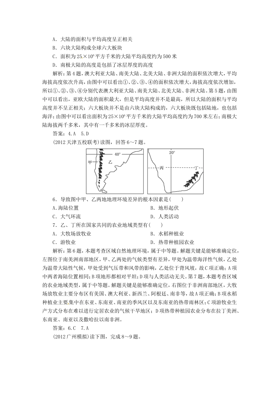 高考地理总复习 能力特训 世界地理概况 世界政治经济地理格局 新人教版_第2页