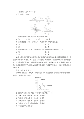 高考地理总复习 能力特训 世界地理概况 世界政治经济地理格局 新人教版