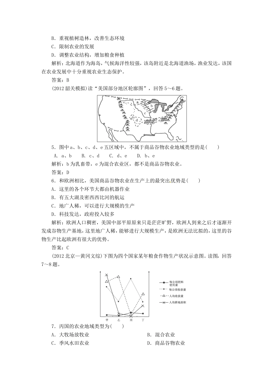 高考地理总复习 能力特训 世界的主要农业地域类型练习 新人教版_第2页